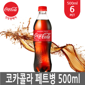코카콜라 500ml 6병 페트병 콜라 탄산음료 PET cola