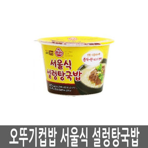 오뚜기 컵밥 서울식 설렁탕국밥 12개 즉석밥 설렁탕